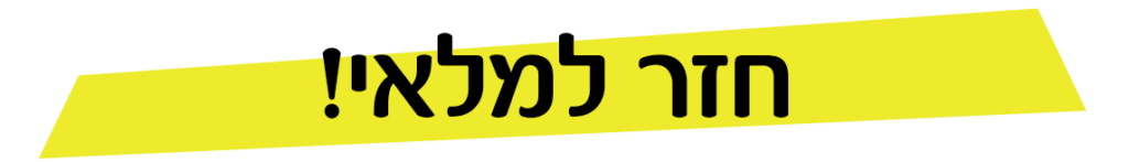 הספר חזר למלאי